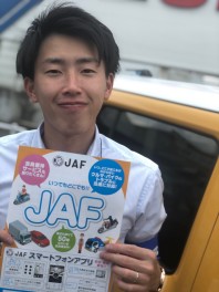 JAFのご紹介！！